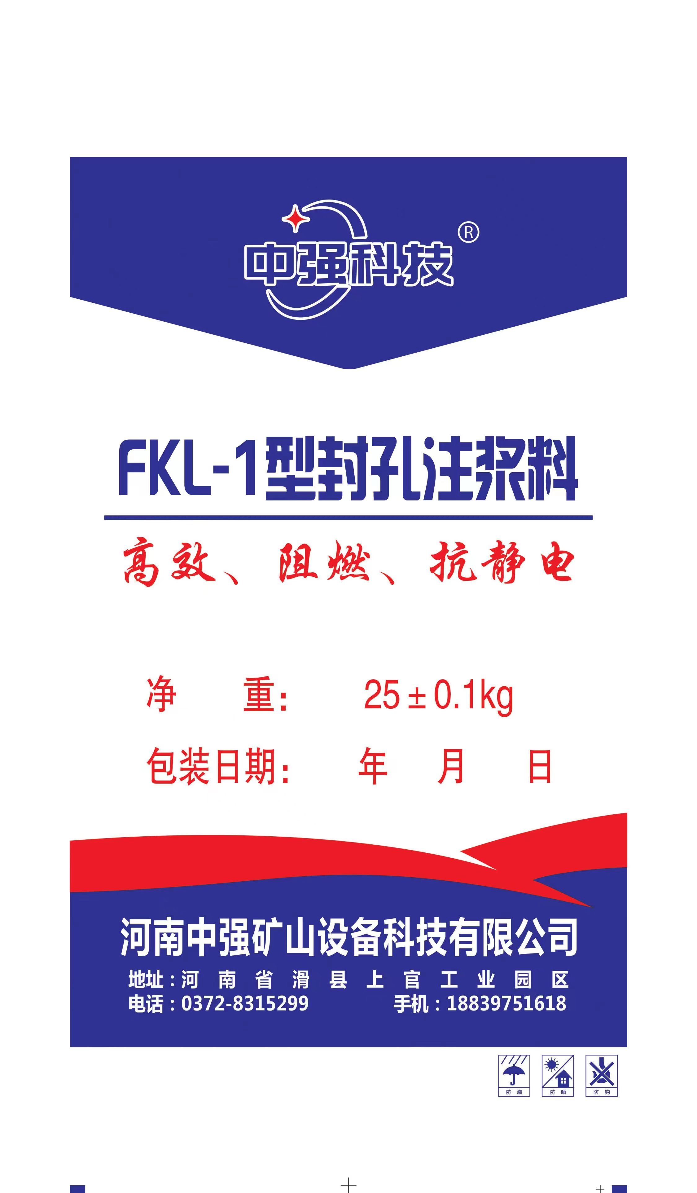 中强科技的FKL-1型瓦斯封孔材料!