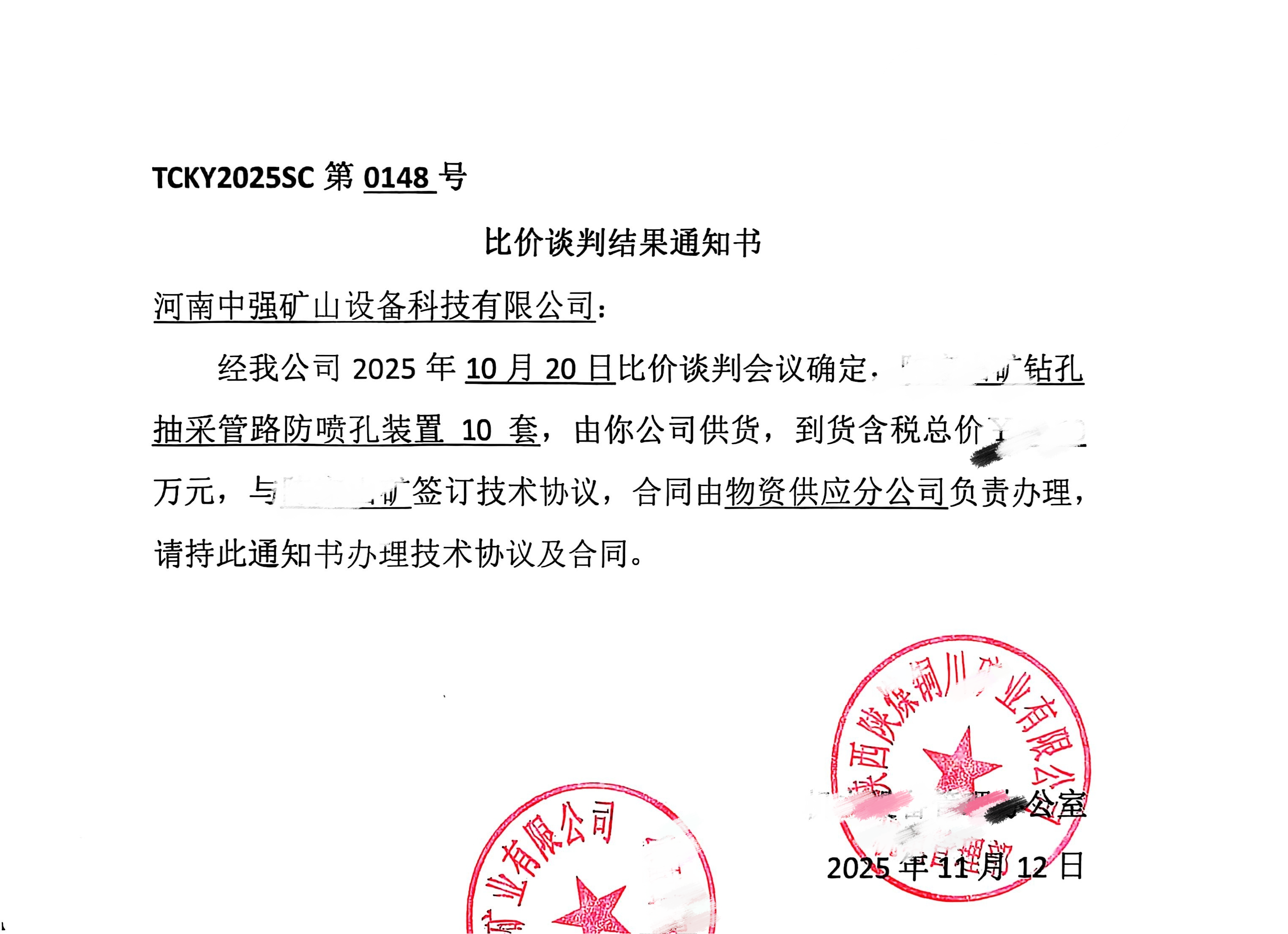 品质铸标杆,中标再续航!ZQFP-1钻孔抽采防喷装置实力斩获新订单.