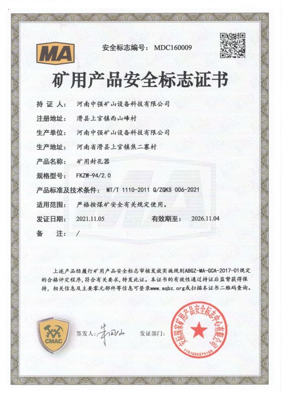 矿用产品安全标志证书